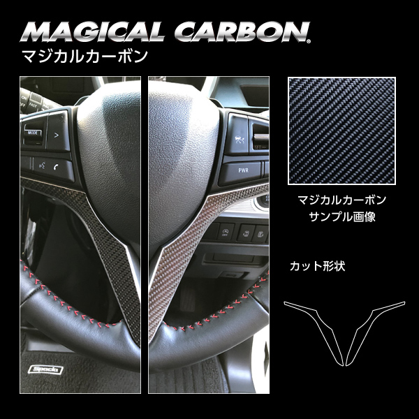 スペーシアギア スペーシアカスタム MK53S ステアリングパネル カーボンシート ハセプロ マジカルカーボン スズキ CSTPSZ-4 の通販は