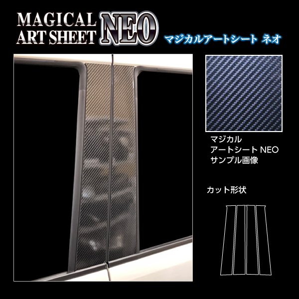 スペーシアギア スペーシアカスタム MK53S ピラーセット カーボン調シート ハセプロ マジカルアートシートNEO スズキ MSN-PSZ22