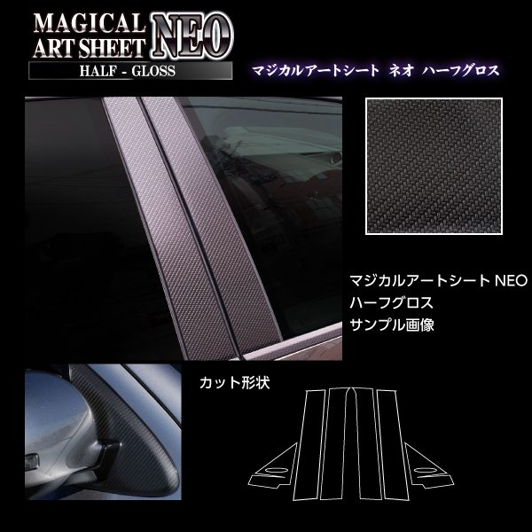 ヤリスクロス 10系 ピラー フルセット ブラック カーボン調シート アートシートNEOハーフグロス ハセプロ トヨタ MSNHG-PT95F