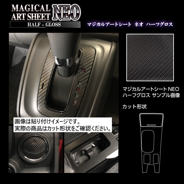 アウトランダーPHEV GG3W センターコンソール ブラック カーボン調シート アートシートNEOハーフグロス ハセプロ 三菱 MSNHG-CCM5