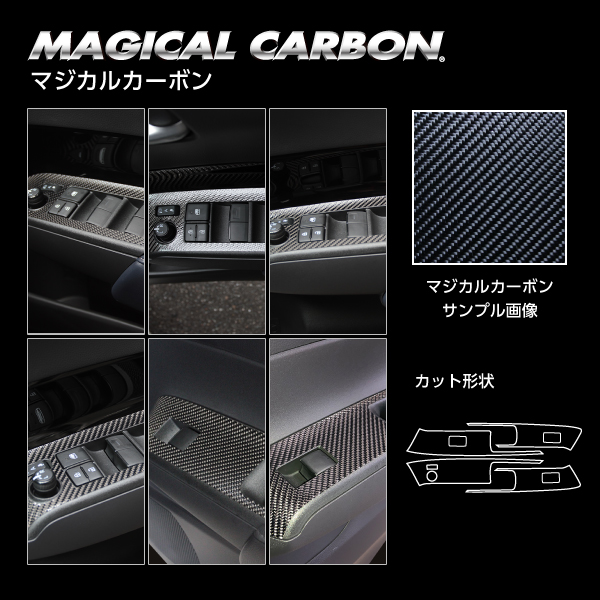 アクア MXPK11 ドアスイッチパネル カーボンシート ハセプロ マジカルカーボン トヨタ CDPT-40 の通販は 6,283円