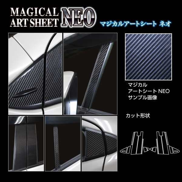 アクア MXPK11 ピラー フルセット バイザーカットタイプ カーボン調シート ハセプロ アートシートNEO トヨタ MSN-PT96VF