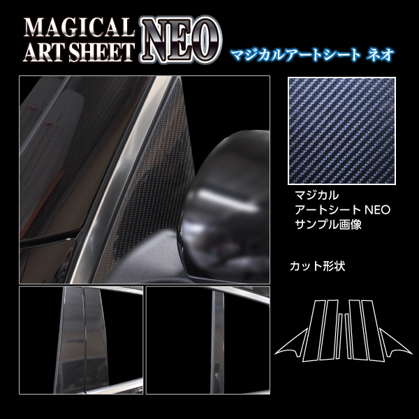 ハセプロ アートシートNEO ピラー フルセット メルセデスベンツ GLC C253 220ｄ4MATIC 2019.10〜 MSN-MB36Fの通販は 12,650円