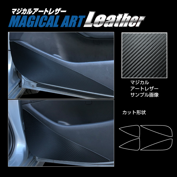 MAZDA3ファストバック 15S BP5P キックガード カーボン調シート マジカルアートレザー ハセプロ マツダ LC-IDPLMA1