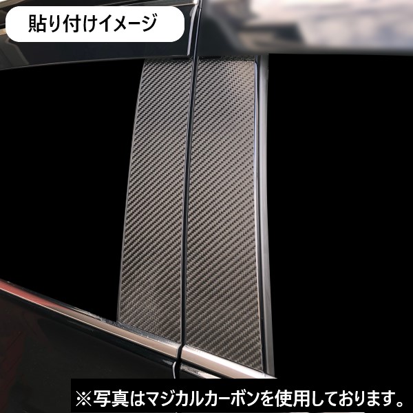 ハセプロ　マジカルカーボン　ピラー　バイザーカットタイプ　トヨタ　ハリアー　80系　2020.6〜　CPT-V94_1