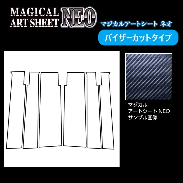 ハセプロ アートシートNEO ピラー スタンダードセット バイザーカットタイプ ダイハツ タントカスタム LA650S 2019.7〜2022.9 MSN-PD15V