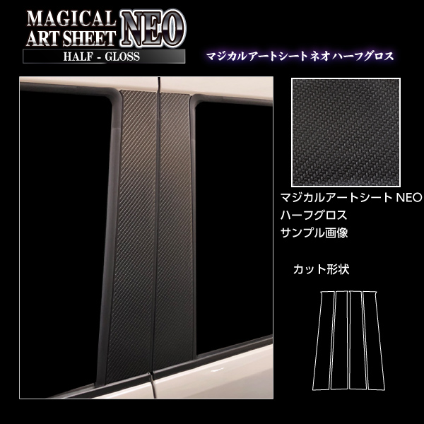 スペーシアカスタム ハイブリッドXS MK53S ピラー ノーマルカット ブラック カーボン調シート アートシートNEOハーフグロス ハセプロ スズキ MSNHG-PSZ22