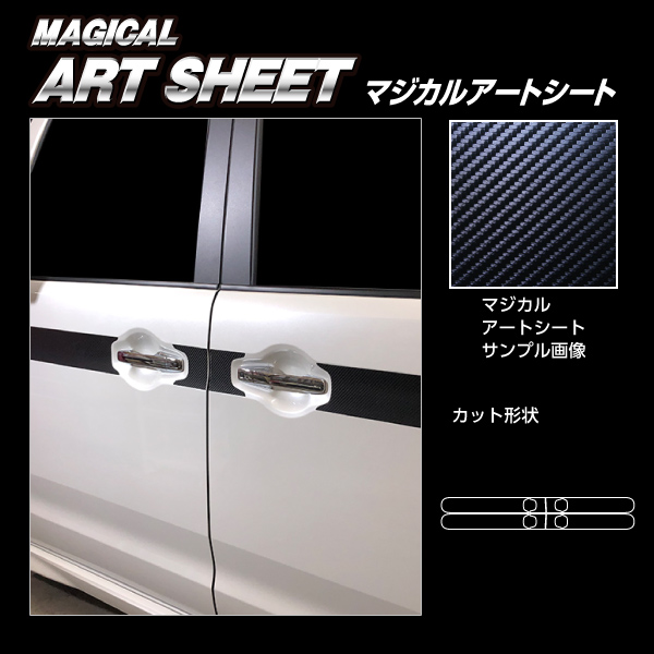 スペーシア カスタム ハイブリッドXS MK53S ドアサイドガーニッシュ カーボン調シート マジカルアートシート ハセプロ スズキ MS-SIGSZ2