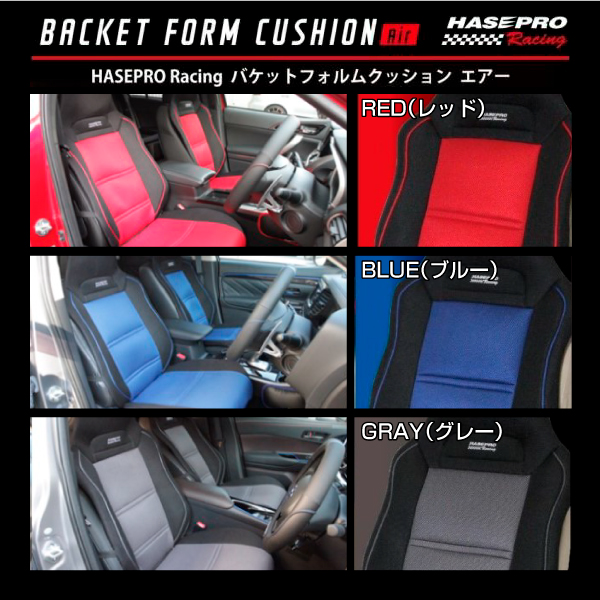 シートカバー バケットフォルムクッションAir ハセプロ ハセ・プロ