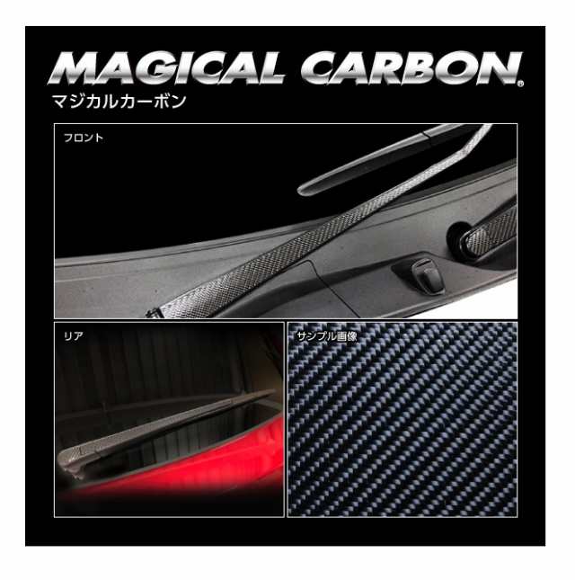 ハセプロ マジカルカーボン フロントワイパーアーム トヨタ プリウスアルファ ZVW40W/41W 2011.5〜(CFWAT-2)の通販は