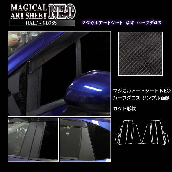 ノートe-POWER E13/ノート オーラ FE13 ピラー バイザーカットタイプ ブラック カーボン調シート アートシートNEOハーフグロス ハセプロ の通販は