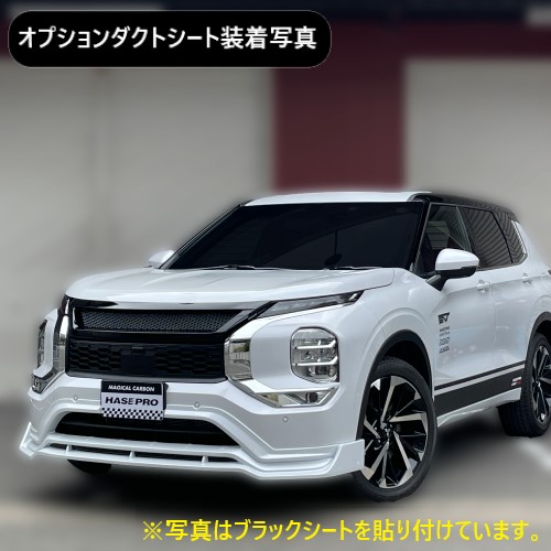 ハセプロ 三菱 新型アウトランダーPHEV GN0W フロントアンダースポイラー【送料無料】MM-FUS05_12
