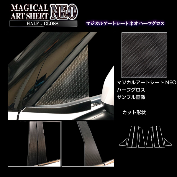 アウトランダーPHEV GN0W P ピラー ブラック フルセット ノーマルカットタイプ カーボン調シート アートシートNEOハーフグロス 三菱 MSNHG-PM41F の通販は