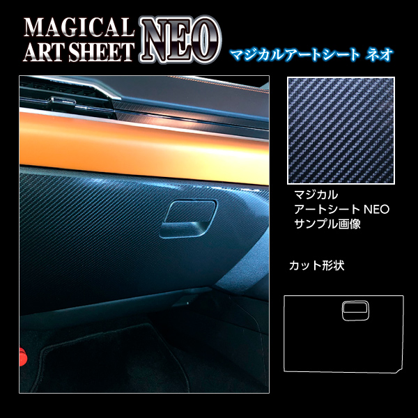 アウトランダーPHEV GN0W P グローブBOX ブラック カーボン調シート アートシートNEO 三菱 MSN-GBM5 の通販は 5,830円