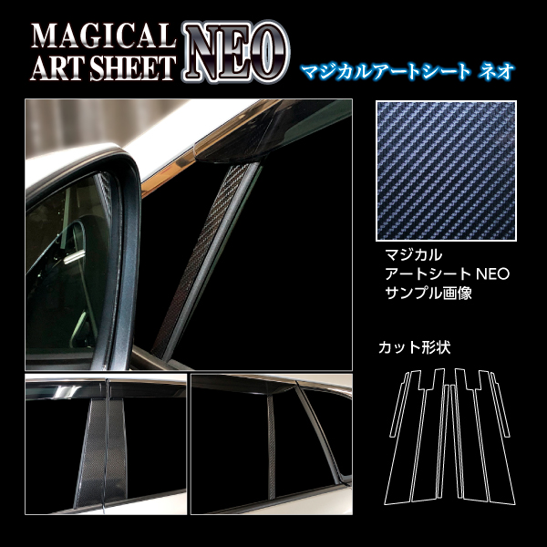 カローラクロス ハイブリッドZ ZVG11 ピラー バイザーカットタイプ ブラック カーボン調シート アートシートNEO ハセプロ トヨタ MSN-PT98V 6,237円