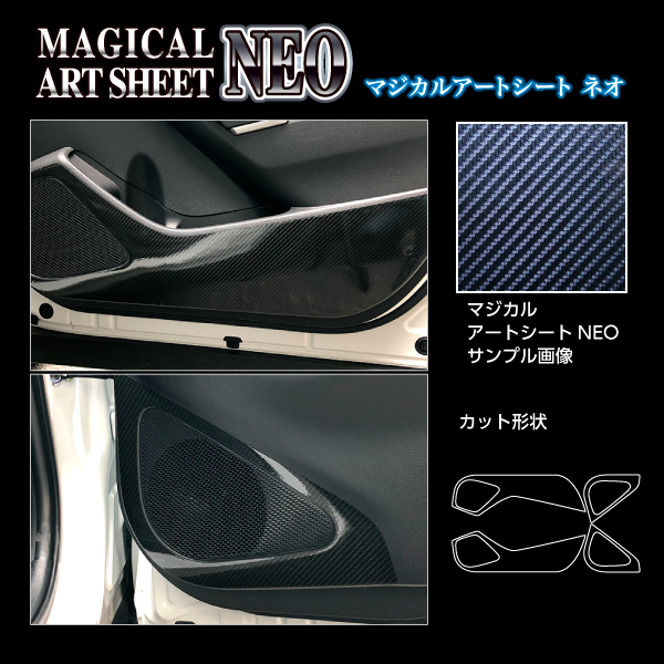 カローラクロス ハイブリッドZ ZVG11 キックガード ブラック カーボン調シート アートシートNEO ハセプロ トヨタ MSN-KGT6