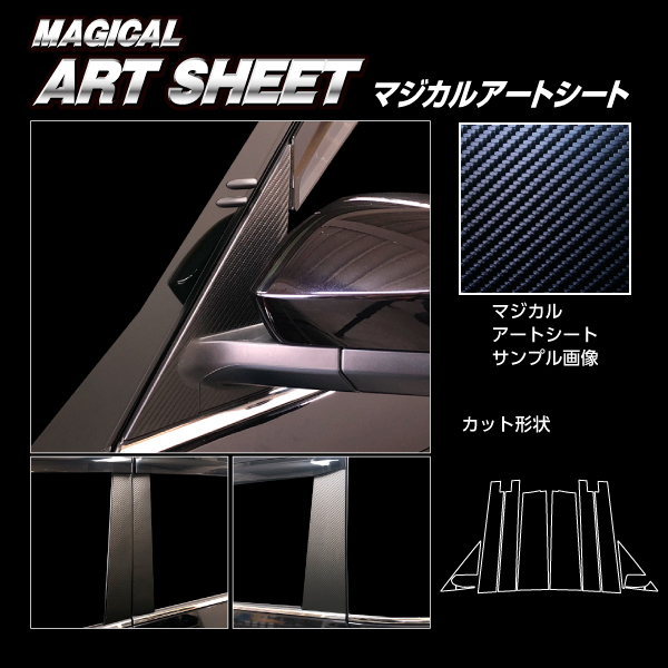 ヴォクシー MZRA90W ピラー フルセット バイザーカットタイプ ブラック カーボン調シート アートシート ハセプロ トヨタ MS-PT99VF