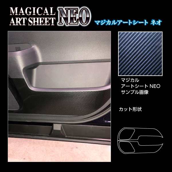 ヴォクシー MZRA90W キックガード ブラック カーボン調シート アートシートNEO ハセプロ トヨタ MSN-KGT7 の通販は
