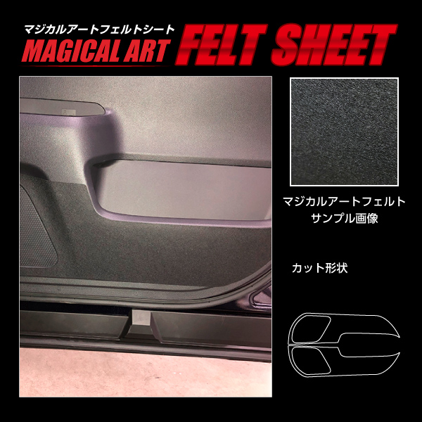 ヴォクシー MZRA90W キックガード ブラック マジカルアートフェルトシート ハセプロ トヨタ MF-KGT7 5,170円