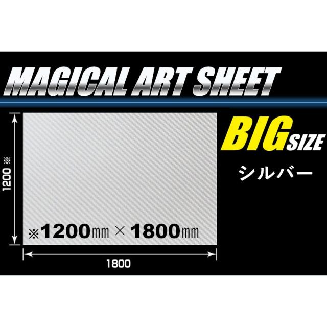ハセプロ マジカルアートシート フリーサイズ BIGサイズ シルバー 1200mm×1800mm MSS-Bの通販は