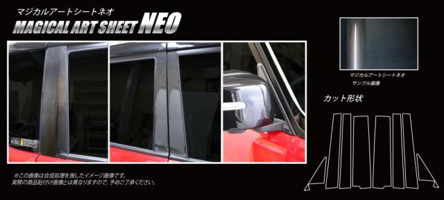 ソリオバンディット MA46S ピラーフルセット マジカルアートシートNEO スズキ ハセプロ ブラック MSN-PSZ21F