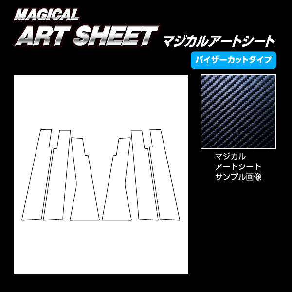 ハセプロ アートシート ピラー スタンダードセット バイザーカットタイプ 三菱 アウトランダーPHEV GN0W P 2021.12〜 ブラック MS-PM41Vの通販は