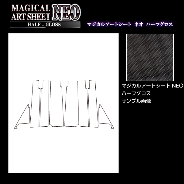 ステップワゴン/スパーダ RP1〜4 ピラーフルセット バイザーカットタイプ  アートシートNEOハーフグロス 2015.4〜2020.4 ホンダ ハセプロ ブラック MSNHG-PH60VFの通販は 24,420円