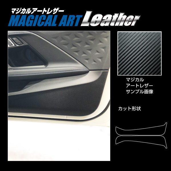 ハセプロ マジカルアートレザー キックガード BMW 2シリーズ クーペ G42 2022.3〜 ブラック LC-KGBM1