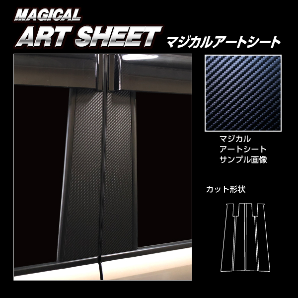 ハセプロ アートシート ピラー バイザーカット スズキ スペーシアギア ハイブリッドXZ MK53S 2018.12〜 MS-PSZ22Vの通販は 5,830円