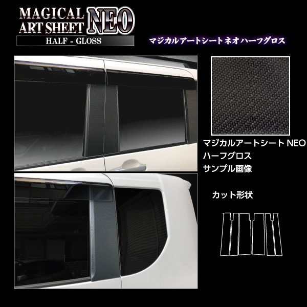 ハセプロ アートシートNEOハーフグロス ピラースタンダードセット バイザーカットタイプ ダイハツ タントファンクロス LA650S 2022.10〜 MSNHG-PD17V_2