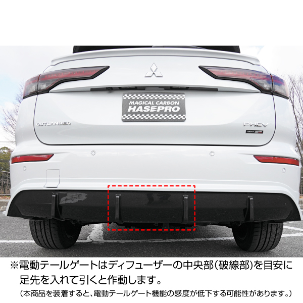 ハセプロ 三菱 新型アウトランダーPHEV GN0W リアアンダースポイラー【送料無料】MM-RU02_5