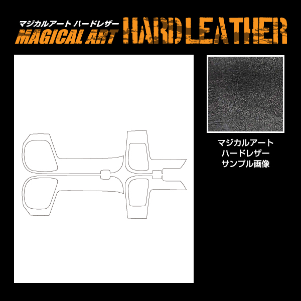 送料無料 マジカルアートレザー トヨタ ランドクルーザー プラド TRJ150W(2009.09〜2014.3) ドアインナーパネル ガンメタ ハセプロ LC-DIPT9 ランドクルーザー プラド CBA-TRJ 150W H21.9