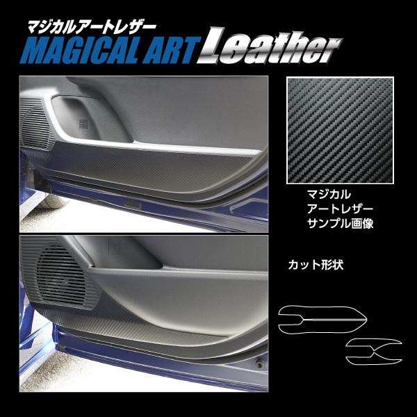 新型 プリウス 60系 ドア キックガード 内装 傷防止 汚れ 保護 マジカルアートレザー トヨタ ハセプロ LC-KGT14_2