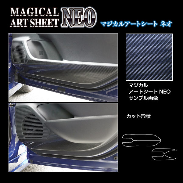 新型 プリウス 60系 ドア キックガード 内装 キック 傷防止 汚れ 保護 マジカルアートシートNEO トヨタ ハセプロ MSN-KGT14_2