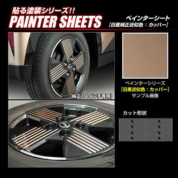 ハセプロ ペインターシート ホイールスリットライン 日産 サクラ X B6AW 2022.5〜の通販はau PAY マーケット - ハセプロ公式 au  PAY マーケット店 | au PAY マーケット－通販サイト