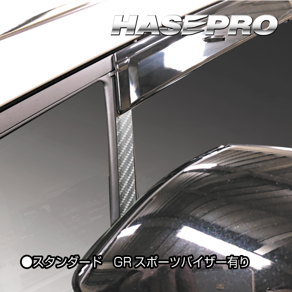 カーボンシート 新型 プリウス 60系 ピラー スタンダードセット GRバイザー用 アートシートNEOハーフグロス トヨタ 外装 傷防止 汚れ 保護 アクセサリー ハセプロ MSNHG-PT103GV