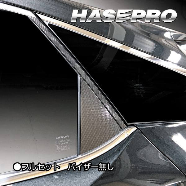 カーボンシート レクサス RX 新型 ALA/ALH10 ピラー マジカルカーボン