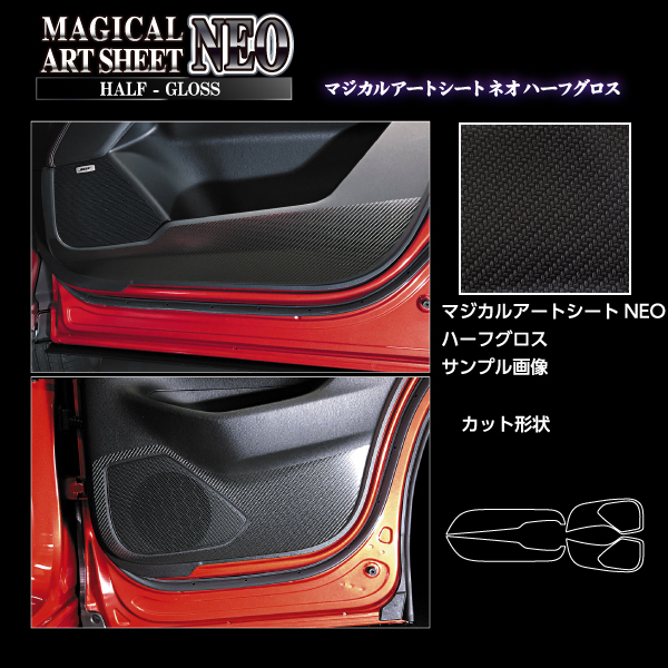 カーボンシート CX-5 KF系 キックガード アートシートNEO ハーフグロス マツダ 内装 傷防止 汚れ 保護 アクセサリー ハセプロ MSNHG-KGMA4_2