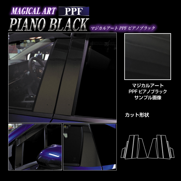 ピアノブラック シート ノート e-POWER ノート オーラ E13 ピラー バイザーカット PPFピアノブラック 日産 外装 傷防止 ハセプロ PFPB-PN66V_3