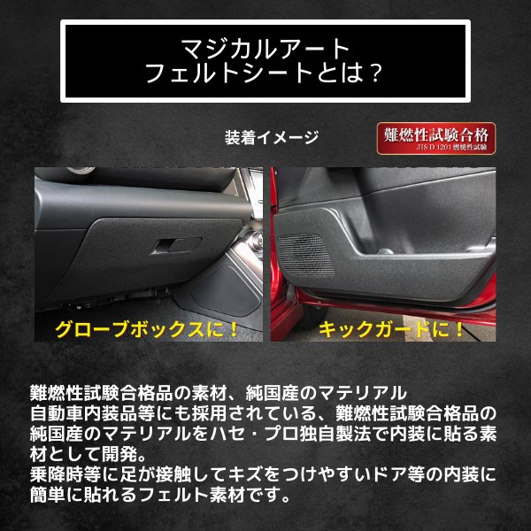フェルト シート WR-V WRV キックガード マジカルアートフェルトシート 内装 傷防止 汚れ 保護 ホンダ ハセプロ MF-KGH14_3