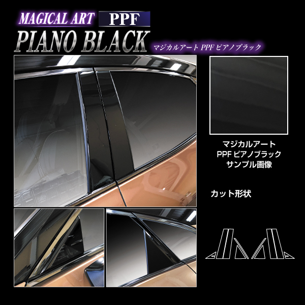 クラウンスポーツ ピラー PPF ピアノブラック トヨタ 外装 傷防止 汚れ 保護 アクセサリー ハセプロ PFPB-PT105_3