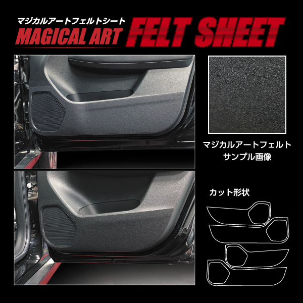 フェルト シート WR-V WRV キックガード マジカルアートフェルトシート 内装 傷防止 汚れ 保護 ホンダ ハセプロ MF-KGH14_2