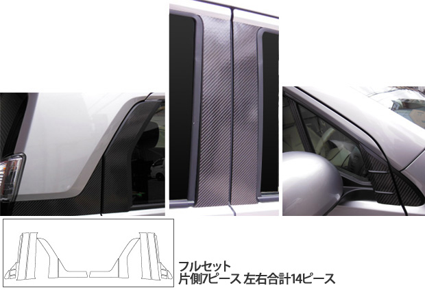 ハセプロ マジカルカーボン ピラーフルセット ホンダ N-ワゴン/カスタム JH1 2013.11〜（CPH-F58_VF58）