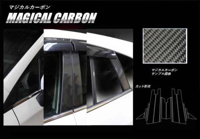 ハセプロ マジカルカーボン ピラーセット バイザーカットタイプ スバル インプレッサスポーツ/ＸＶ GT系（CPS-V24）_1