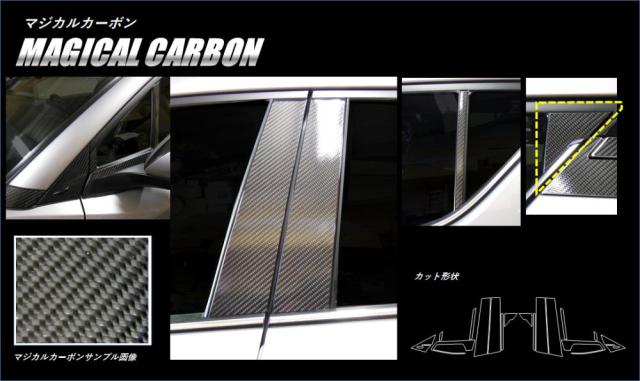 ハセプロ マジカルカーボン ピラーフルセット トヨタ C-HR ZYX10/NGX50 2016.12〜（CPT-F85）の通販は