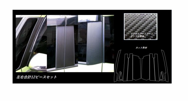 ハセプロ マジカルアートシート ピラーフルセット バイザーカットタイプ トヨタ ルーミー/タンク M900系 2016.11〜2020.8（MS-PT86VF）の通販は 10,582円