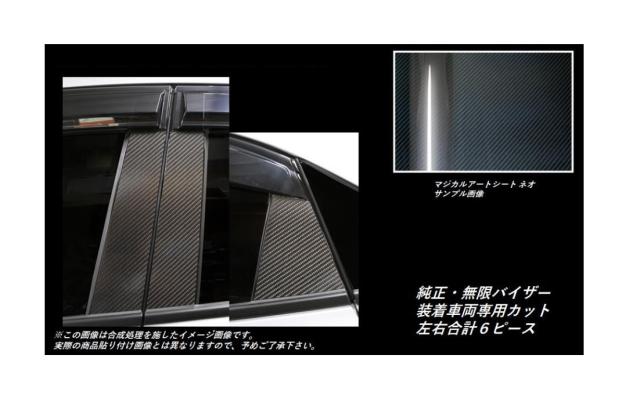 ハセプロ マジカルアートシートNEO ピラー標準尺度仕かける 果てしが無いバイザーはね除ける印字機 ホンダ シビックハッチバック FK7 2017.9〜（MSN-PH66VM）