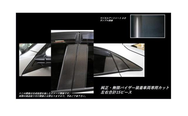 ハセプロ マジカルアートシートNEO ピラーフルセット 無限バイザーカットタイプ ホンダ シビックハッチバック FK7 2017.9〜（MSN-PH66VFM）
