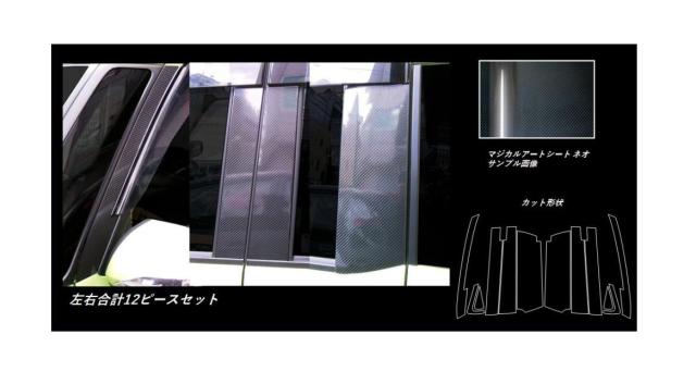 ハセプロ マジカルアートシートNEO ピラーフルセット バイザーカットタイプ トヨタ ルーミー/タンク M900系 2016.11〜2020.8（MSN-PT86VF）