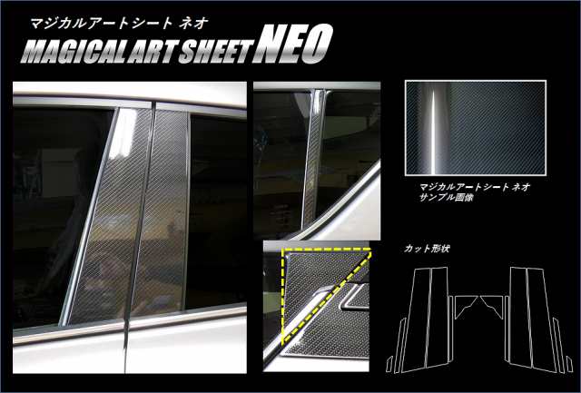 ハセプロ マジカルアートシートNEO ピラースタンダードセット トヨタ C-HR ZYX10/NGX50 2016.12〜（MSN-PT85）の通販は